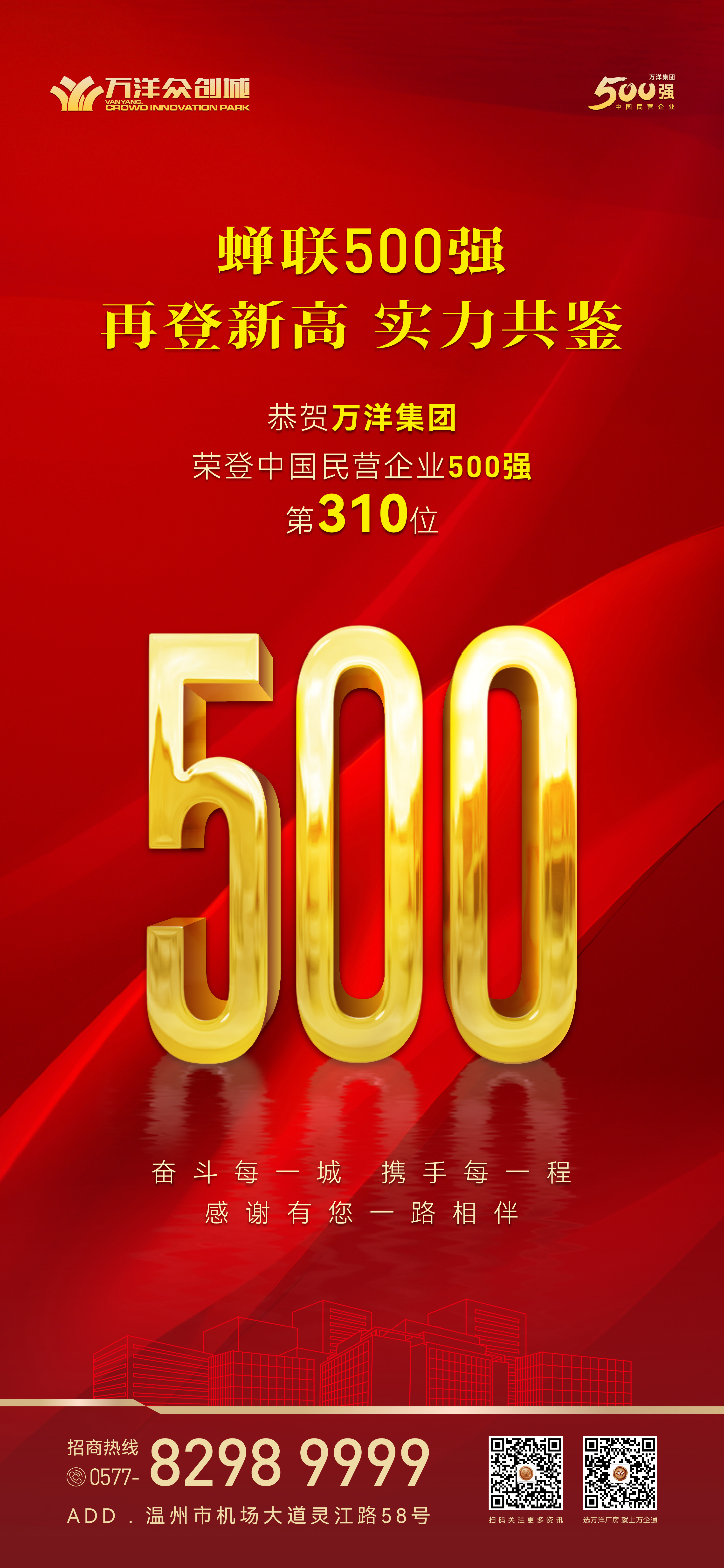  耀世集团再登中国民营企业500强榜单